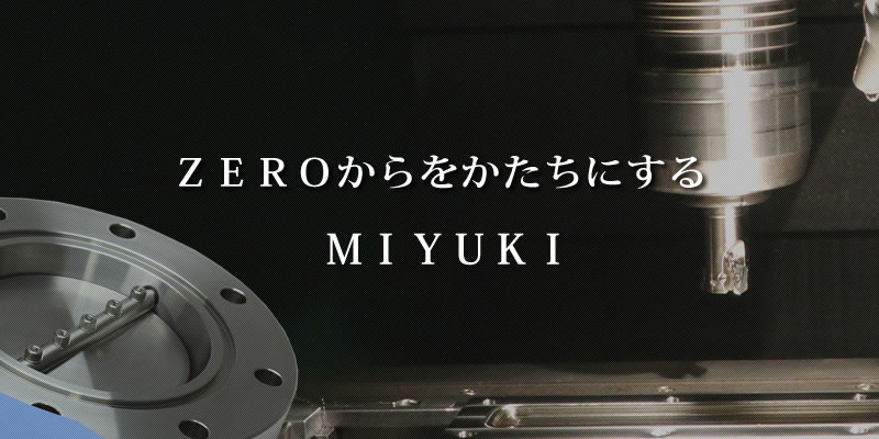 美幸輝真空バルブコンセプト1