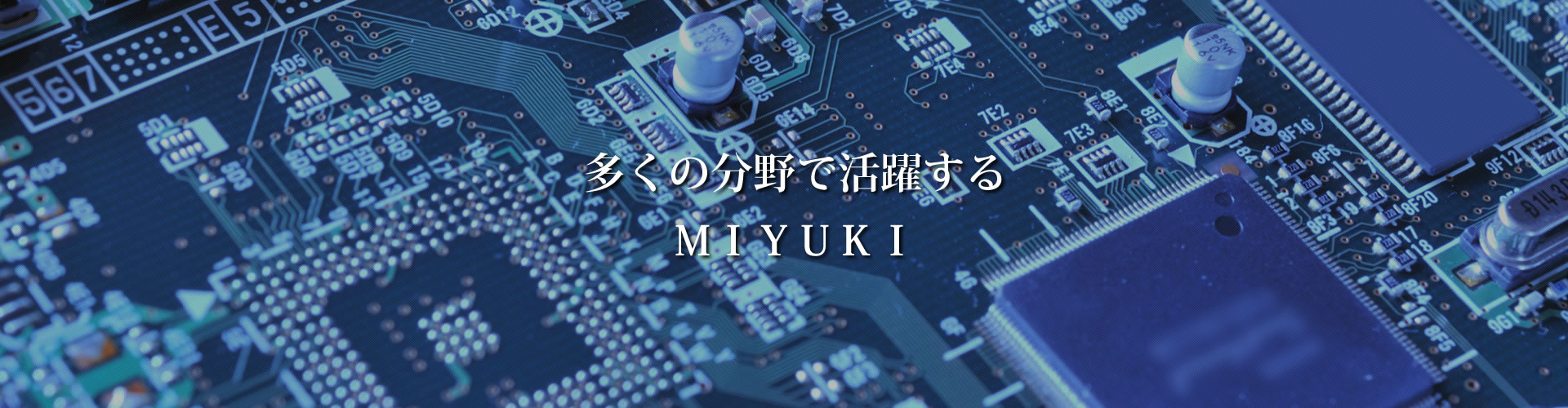 美幸輝真空バルブコンセプト2