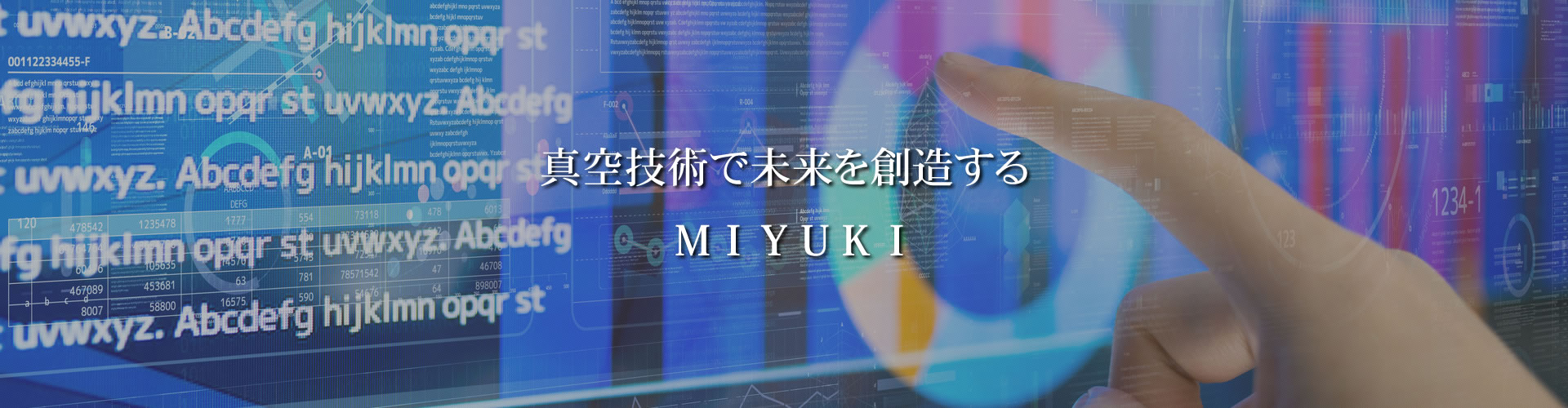 美幸輝真空バルブコンセプト4