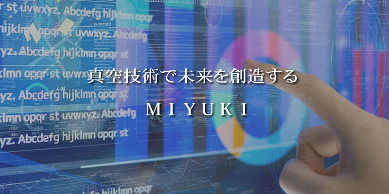 美幸輝真空バルブコンセプト4