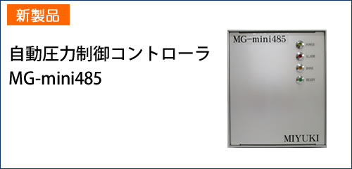 真空リリーフバルブ